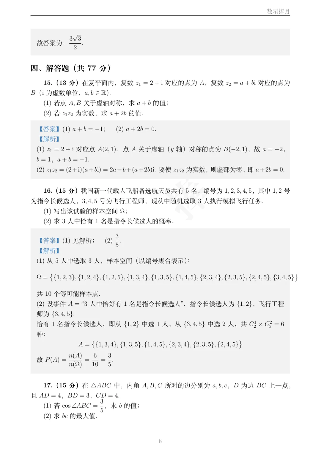 来了!台州市2026高一下期末数学真题逐题解析-第11张图片-四季读书网