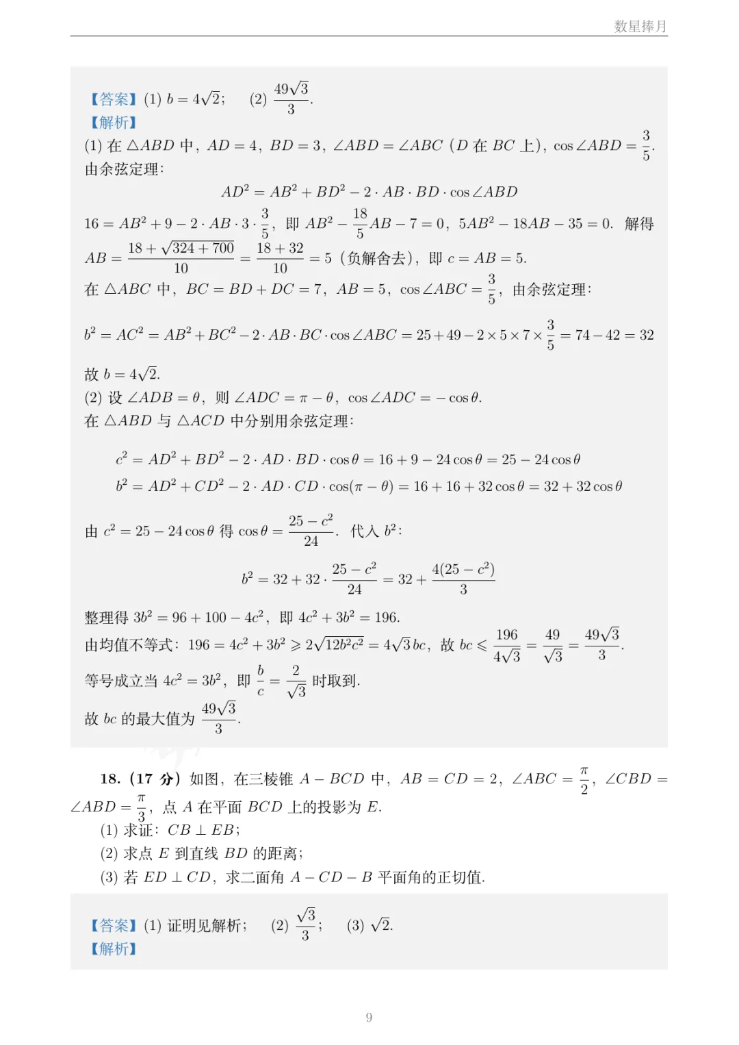 来了!台州市2026高一下期末数学真题逐题解析-第12张图片-四季读书网