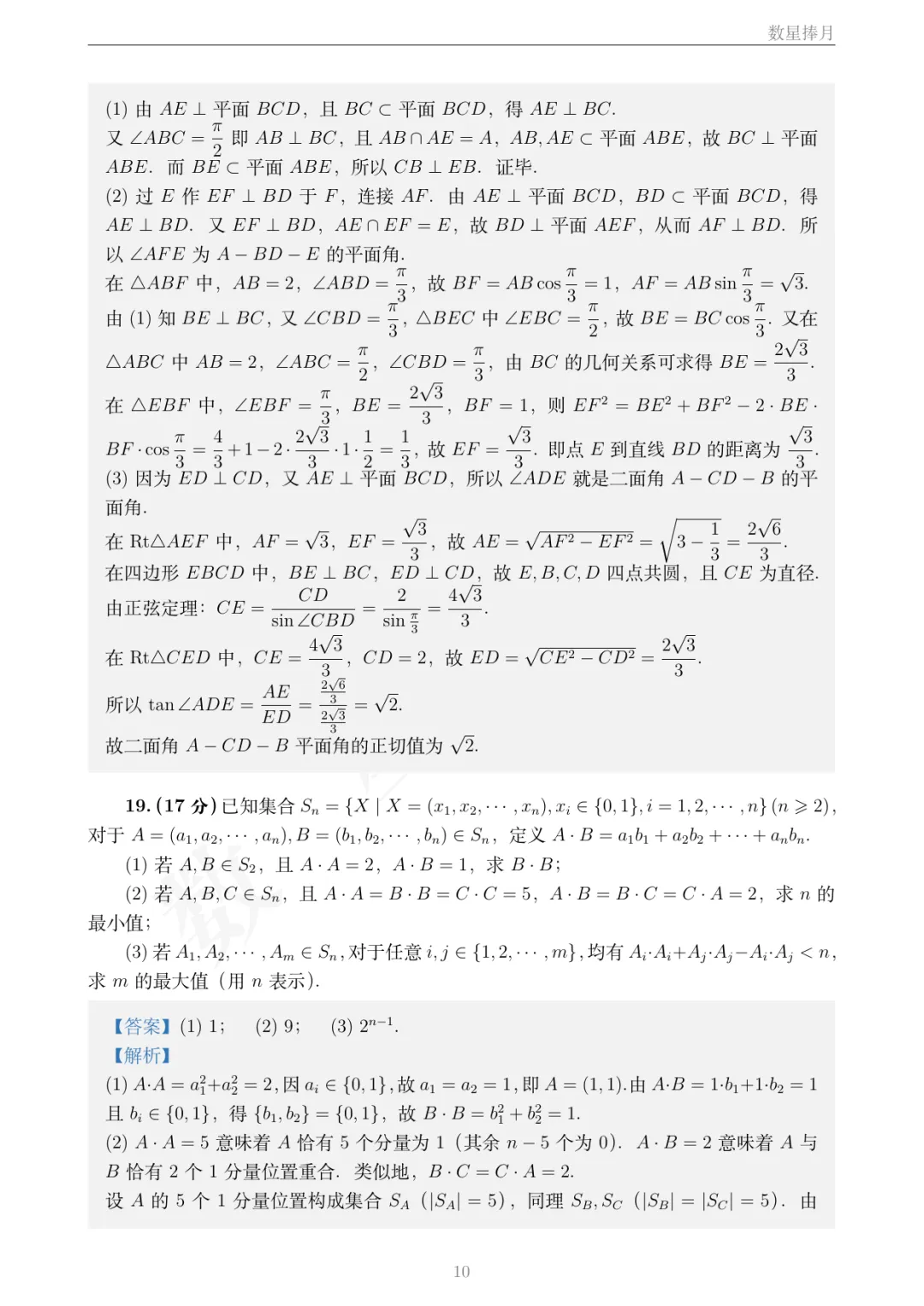 来了!台州市2026高一下期末数学真题逐题解析-第13张图片-四季读书网
