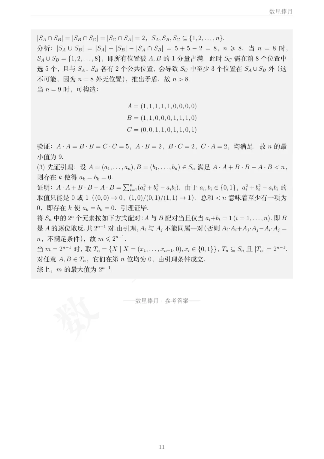 来了!台州市2026高一下期末数学真题逐题解析-第14张图片-四季读书网
