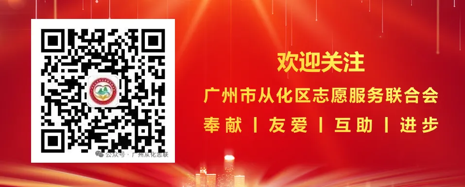 从化志愿者再出发,为2026广州中考暖心护航!-第14张图片-四季读书网