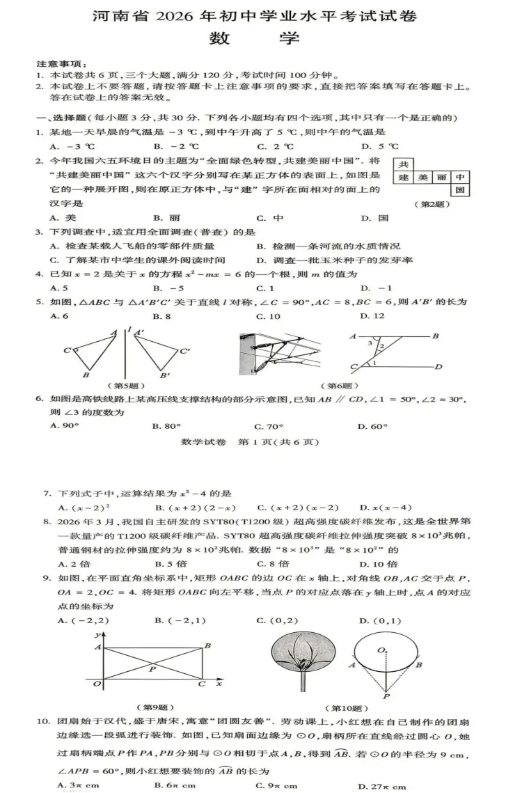 2026年河南中考数学真题及答案-第1张图片-四季读书网