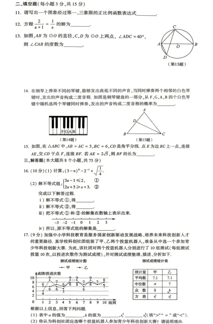 2026年河南中考数学真题及答案-第2张图片-四季读书网