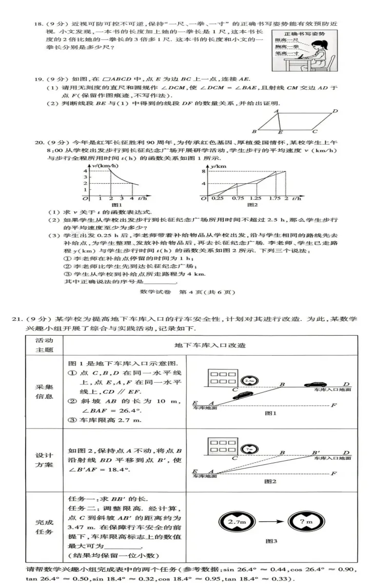 2026年河南中考数学真题及答案-第3张图片-四季读书网