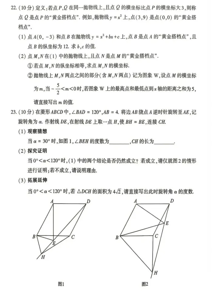 2026年河南中考数学真题及答案-第4张图片-四季读书网