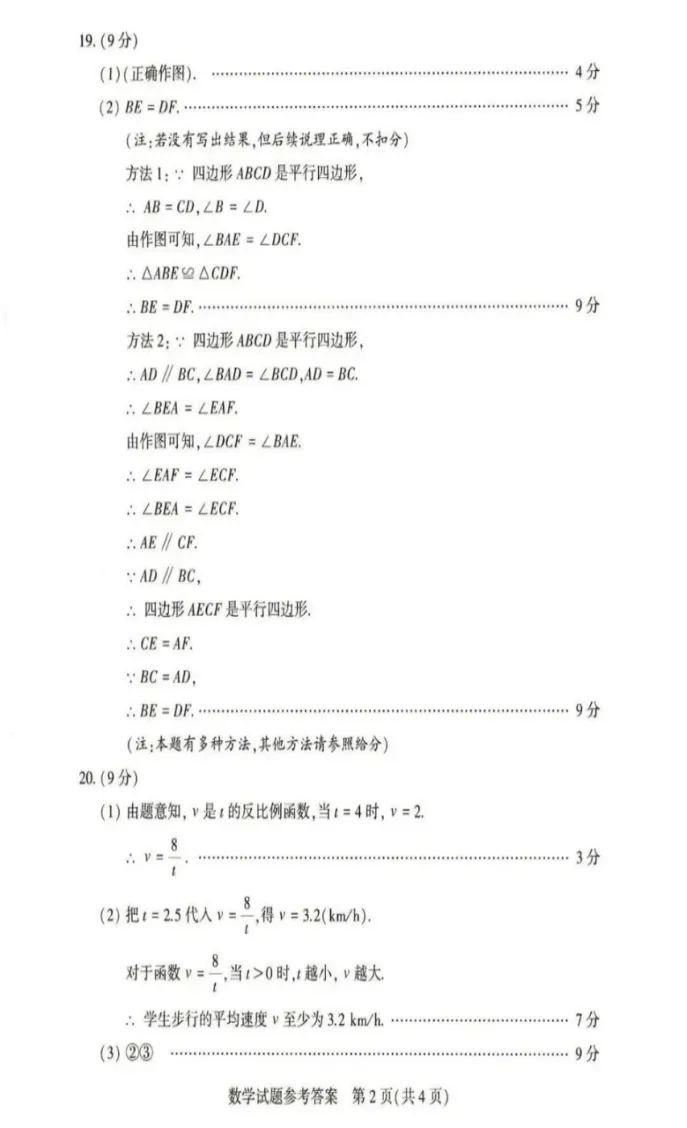2026年河南中考数学真题及答案-第6张图片-四季读书网