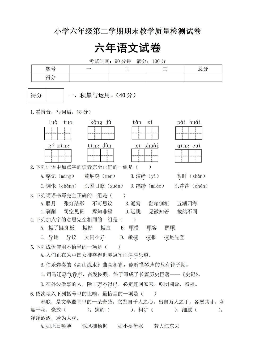 小学六年级下册语文期末考试全套试卷,真题 + 答案,名校内部期末测评试卷,查漏补缺,赶紧给孩子练习,直接打印刷题,考前刷完稳拿高分-第2张图片-四季读书网