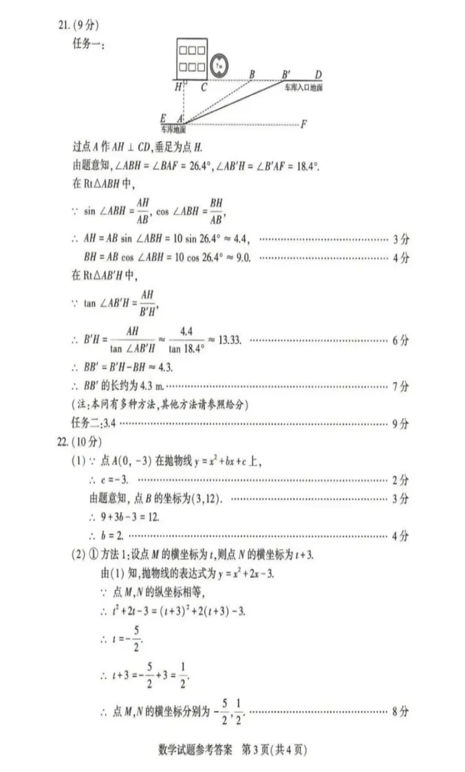2026年河南中考数学真题及答案-第7张图片-四季读书网