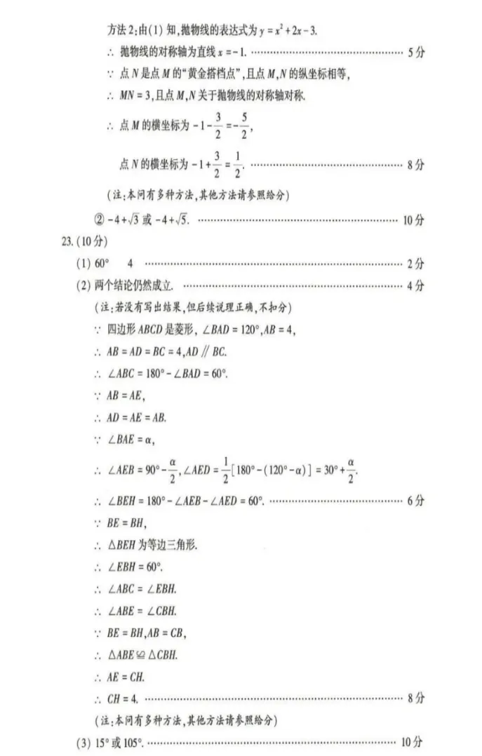 2026年河南中考数学真题及答案-第8张图片-四季读书网