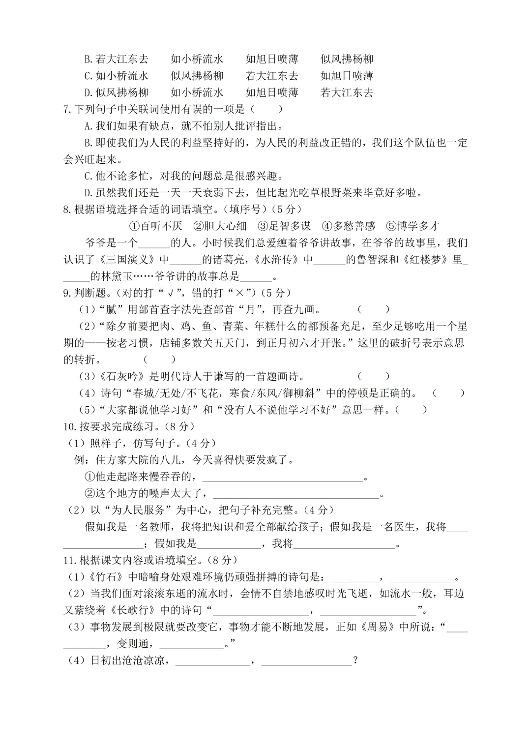 小学六年级下册语文期末考试全套试卷,真题 + 答案,名校内部期末测评试卷,查漏补缺,赶紧给孩子练习,直接打印刷题,考前刷完稳拿高分-第3张图片-四季读书网