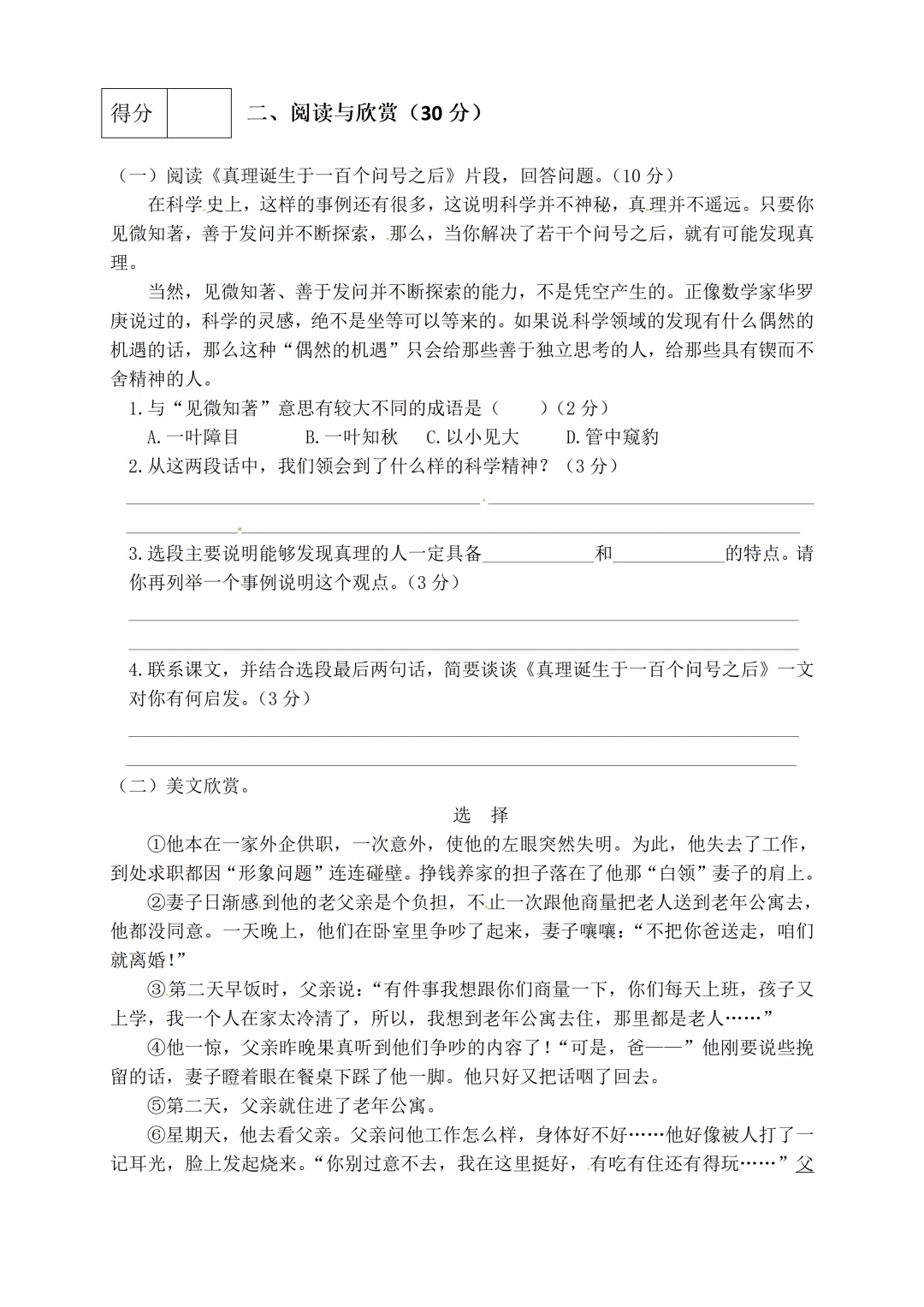 小学六年级下册语文期末考试全套试卷,真题 + 答案,名校内部期末测评试卷,查漏补缺,赶紧给孩子练习,直接打印刷题,考前刷完稳拿高分-第4张图片-四季读书网