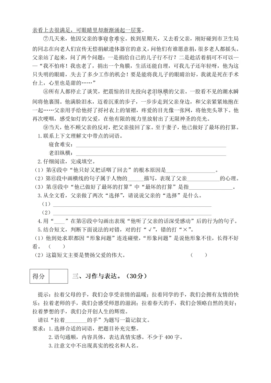 小学六年级下册语文期末考试全套试卷,真题 + 答案,名校内部期末测评试卷,查漏补缺,赶紧给孩子练习,直接打印刷题,考前刷完稳拿高分-第5张图片-四季读书网