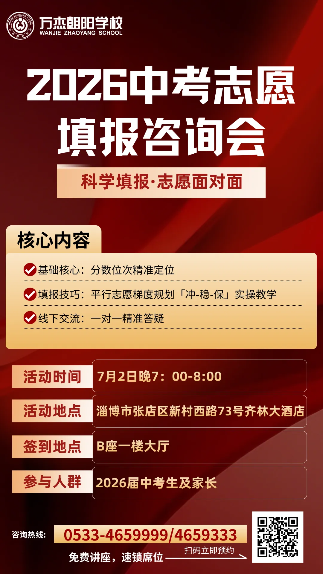中考成绩7月1日公布!7月2日,这场志愿填报咨询会别错过!-第2张图片-四季读书网