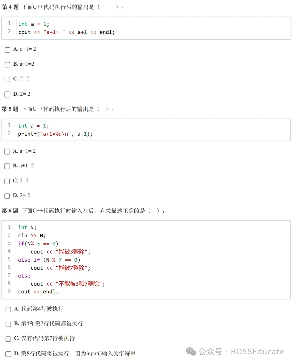 GESP:2024年3月 C++一级 真题及解析-第2张图片-四季读书网