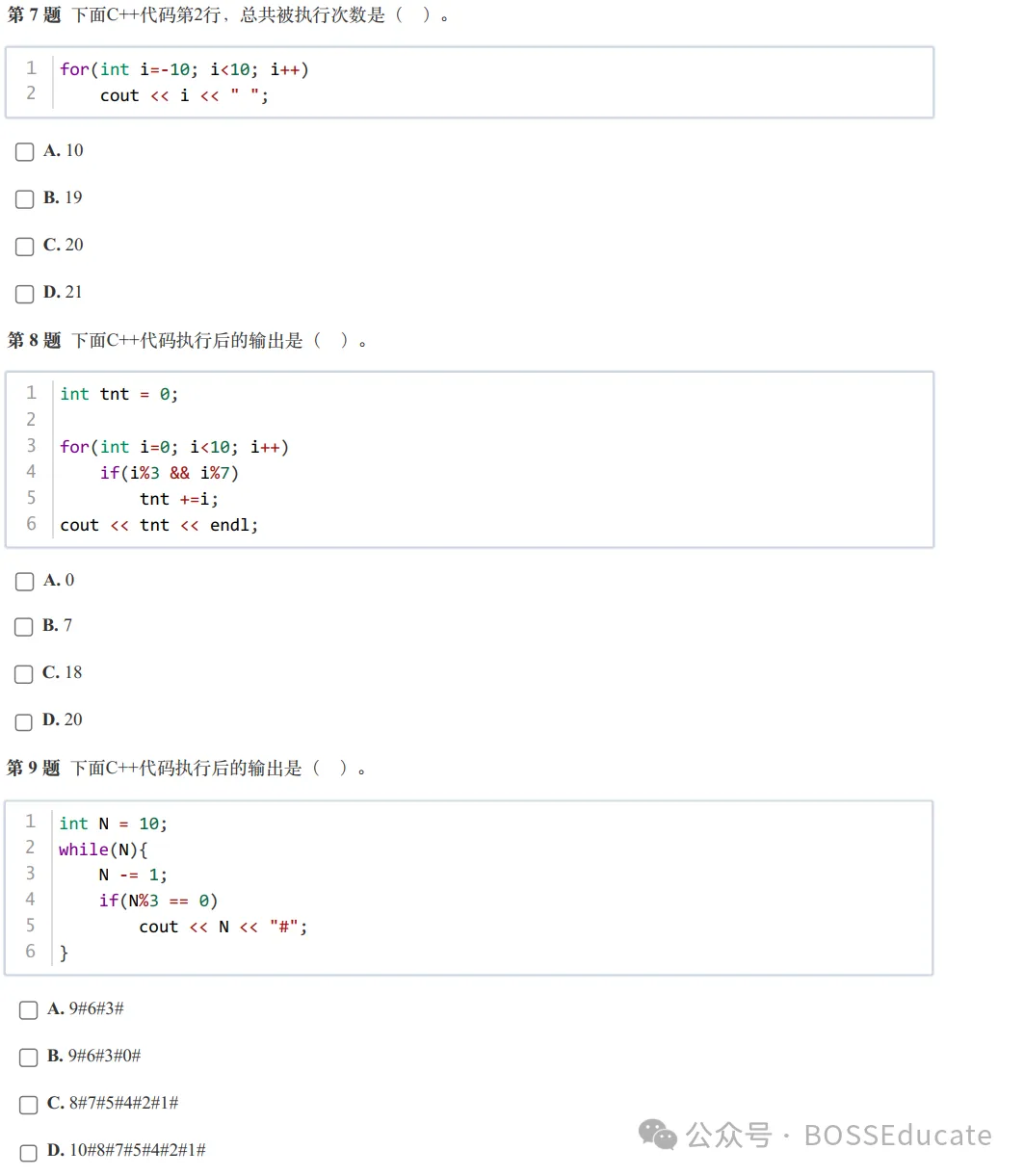 GESP:2024年3月 C++一级 真题及解析-第3张图片-四季读书网