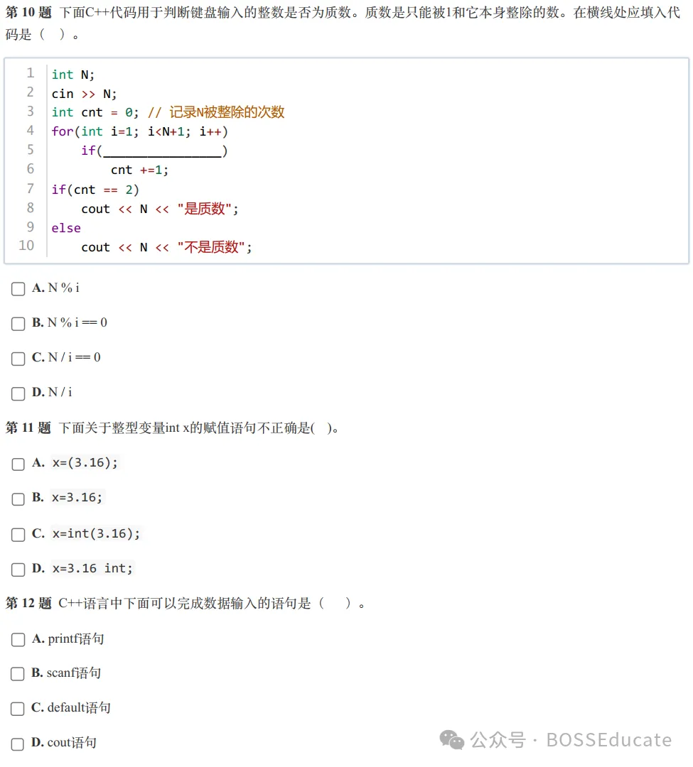 GESP:2024年3月 C++一级 真题及解析-第4张图片-四季读书网