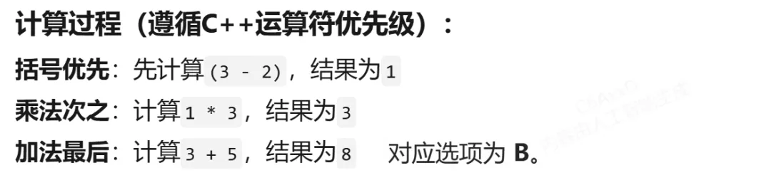 GESP:2024年3月 C++一级 真题及解析-第6张图片-四季读书网