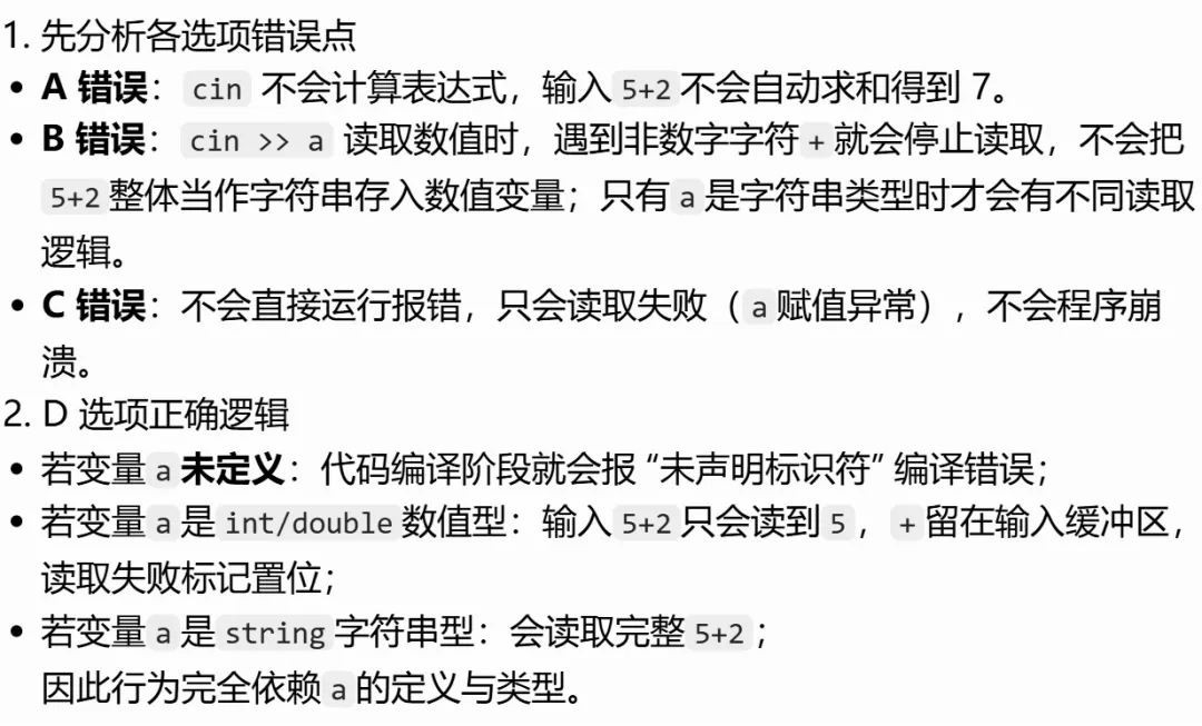 GESP:2024年3月 C++一级 真题及解析-第9张图片-四季读书网