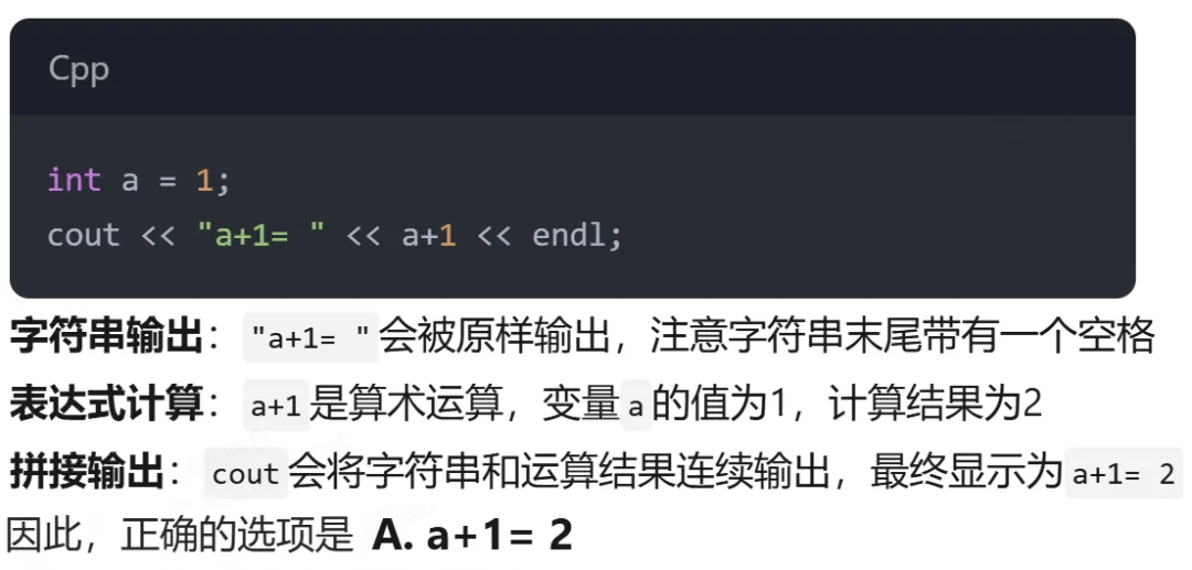 GESP:2024年3月 C++一级 真题及解析-第10张图片-四季读书网