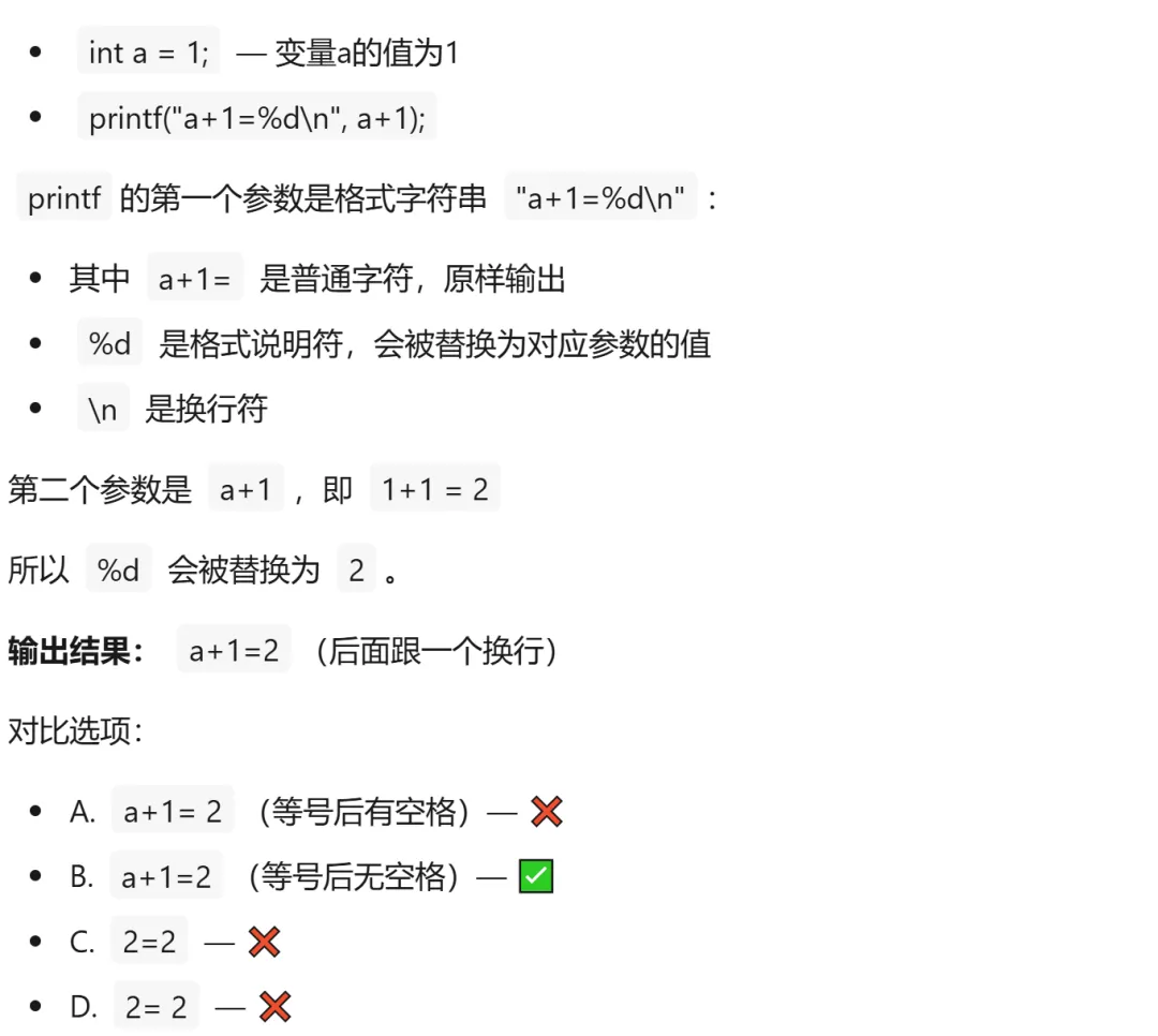 GESP:2024年3月 C++一级 真题及解析-第11张图片-四季读书网