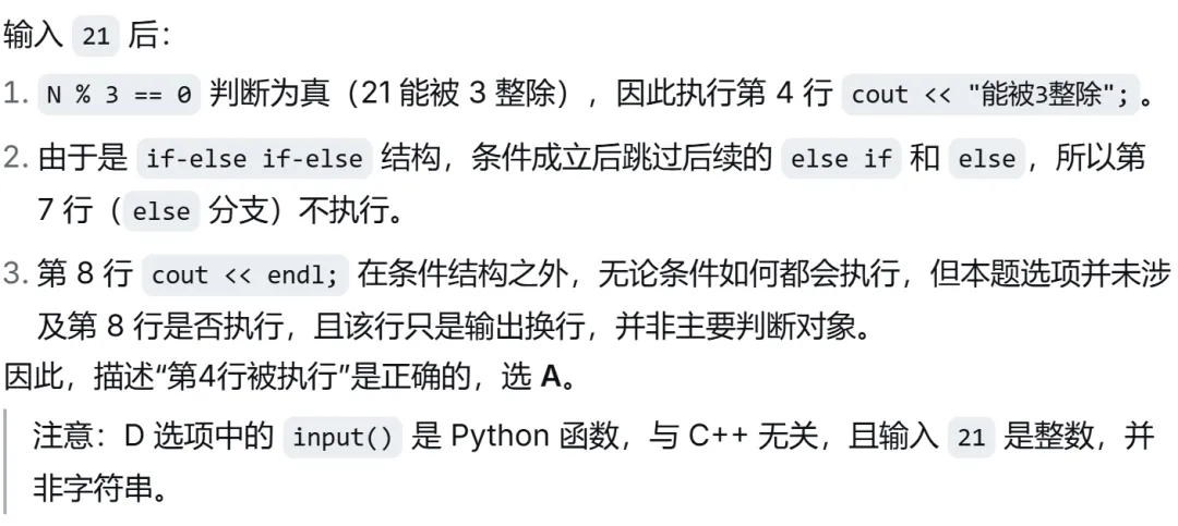 GESP:2024年3月 C++一级 真题及解析-第13张图片-四季读书网