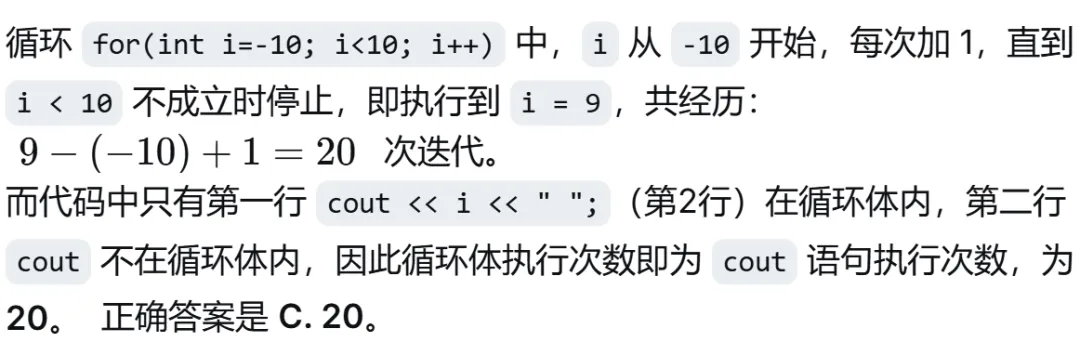 GESP:2024年3月 C++一级 真题及解析-第14张图片-四季读书网