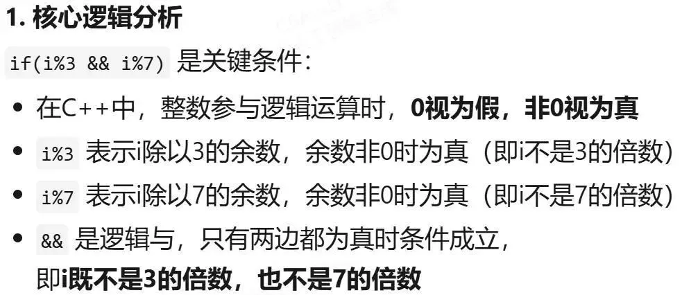 GESP:2024年3月 C++一级 真题及解析-第15张图片-四季读书网