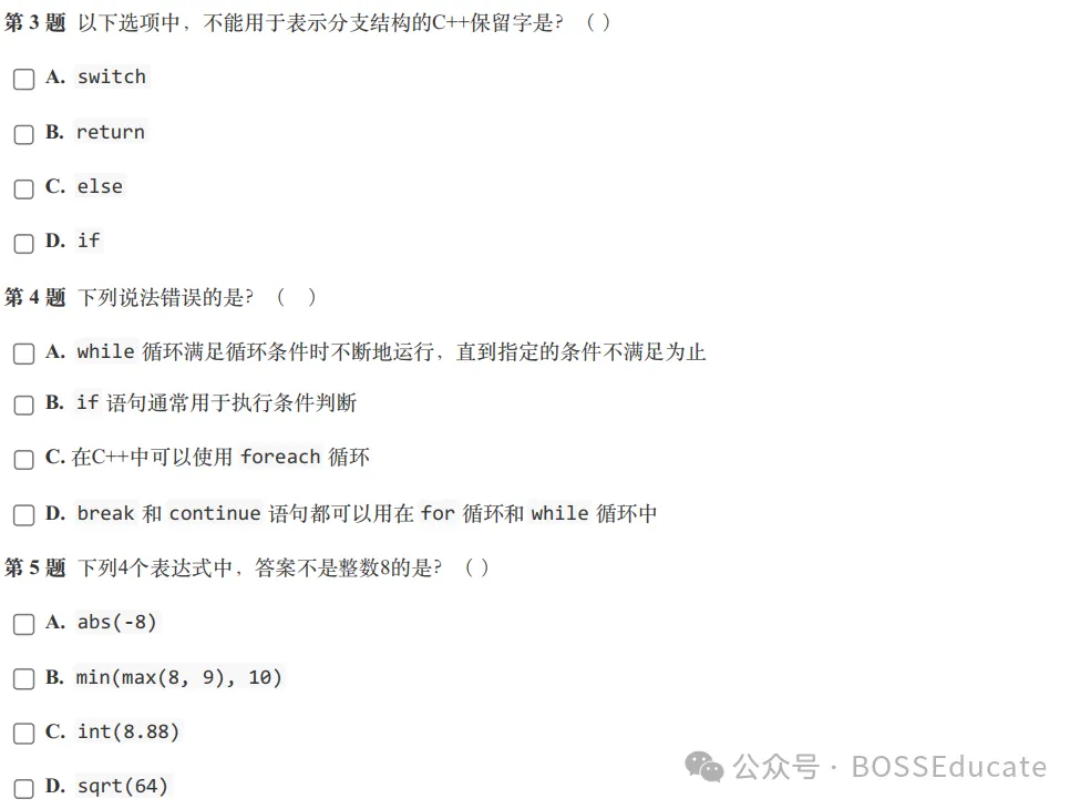 GESP:2024年3月 C++二级 真题及解析-第2张图片-四季读书网