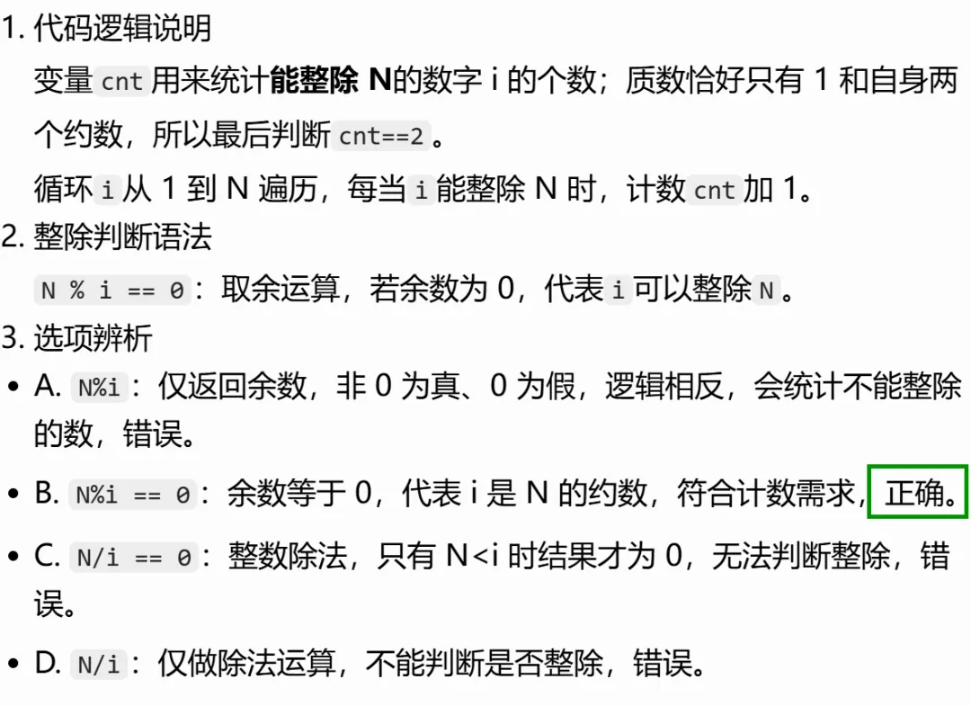 GESP:2024年3月 C++一级 真题及解析-第19张图片-四季读书网