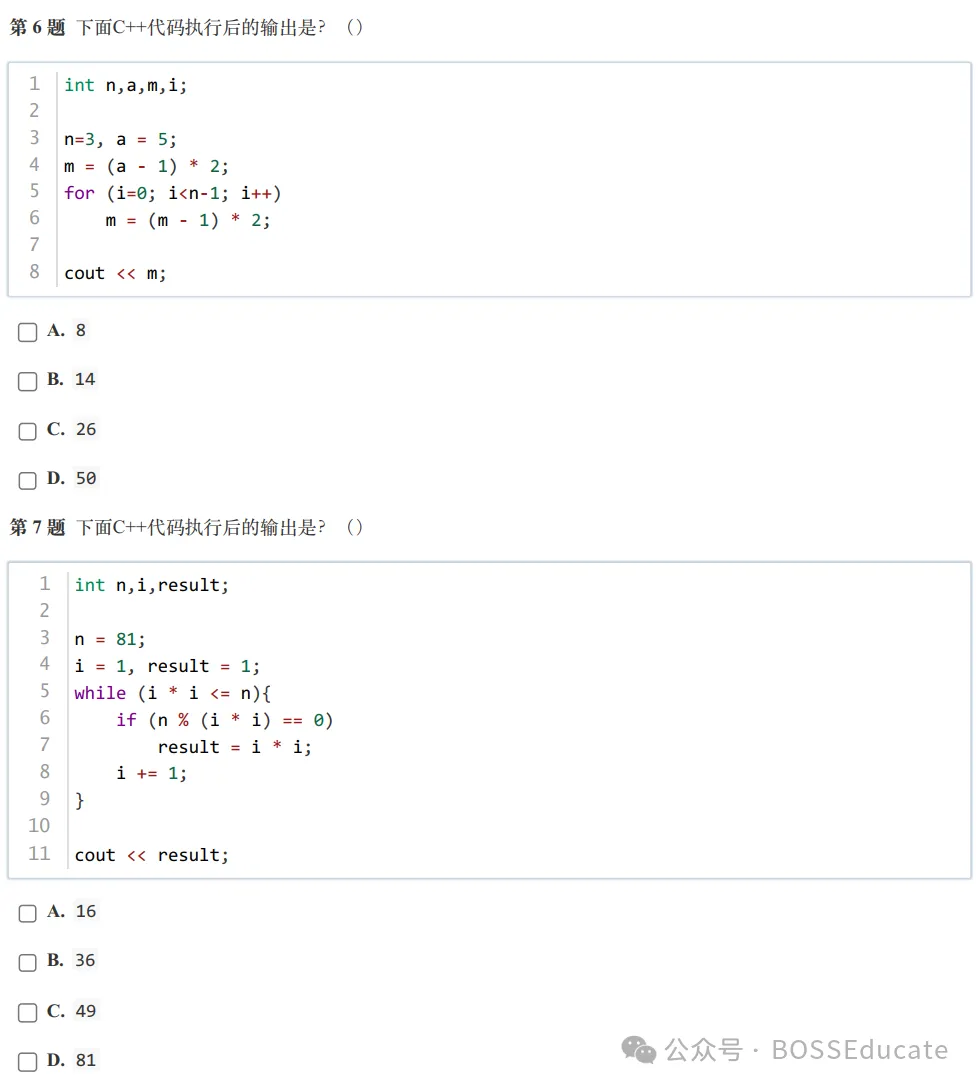GESP:2024年3月 C++二级 真题及解析-第3张图片-四季读书网