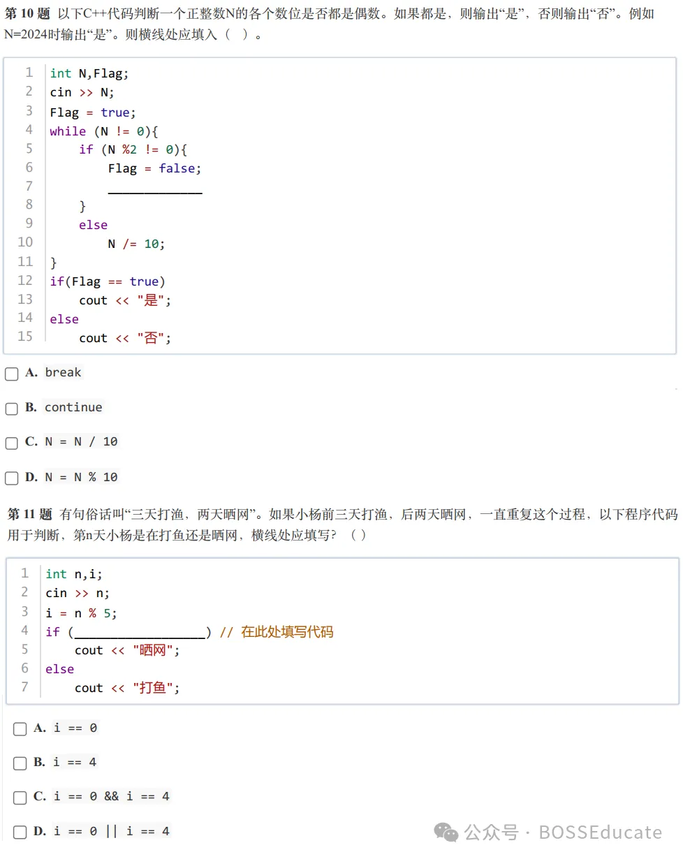 GESP:2024年3月 C++二级 真题及解析-第5张图片-四季读书网