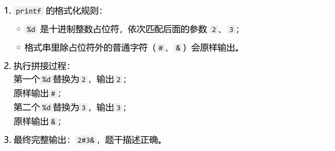 GESP:2024年3月 C++一级 真题及解析-第24张图片-四季读书网