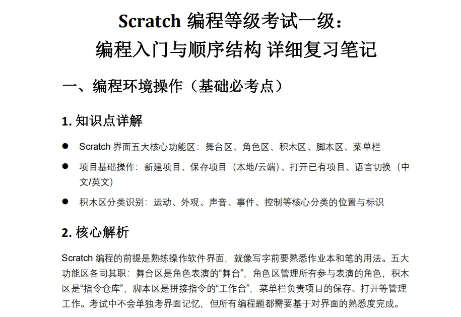 新!Scratch考级真题&知识点汇总-第8张图片-四季读书网