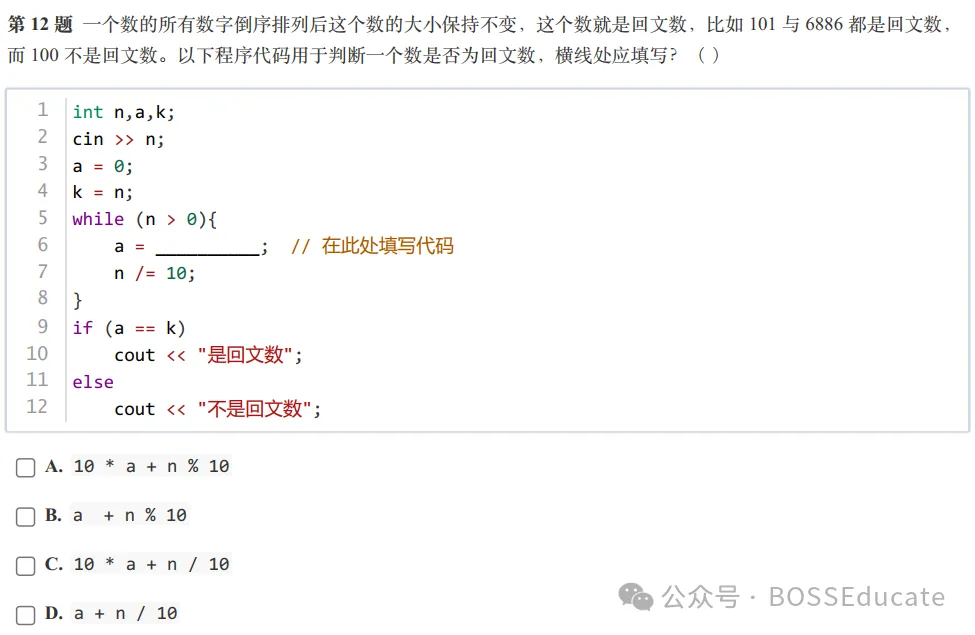 GESP:2024年3月 C++二级 真题及解析-第6张图片-四季读书网