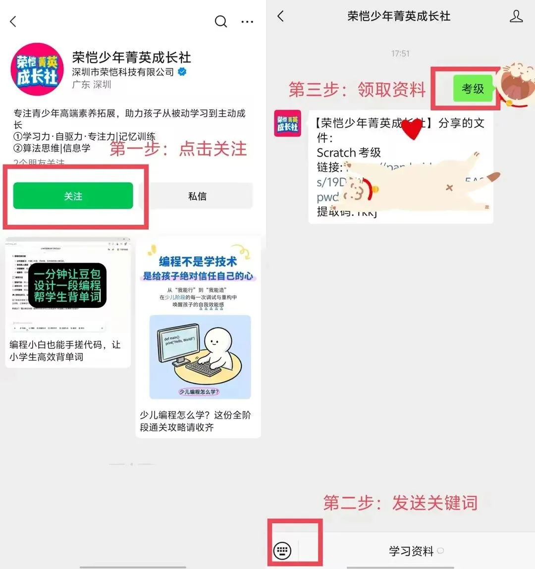 新!Scratch考级真题&知识点汇总-第9张图片-四季读书网