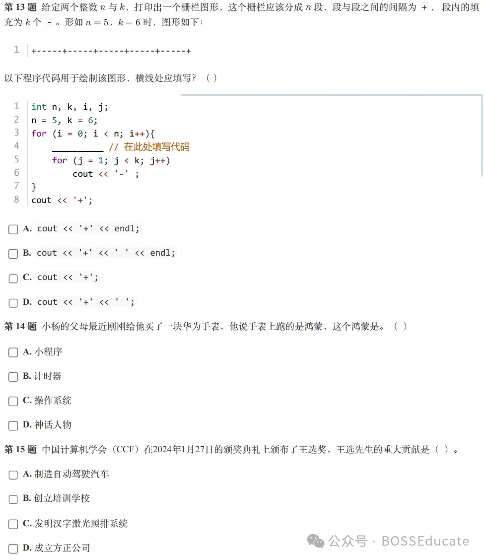 GESP:2024年3月 C++二级 真题及解析-第7张图片-四季读书网