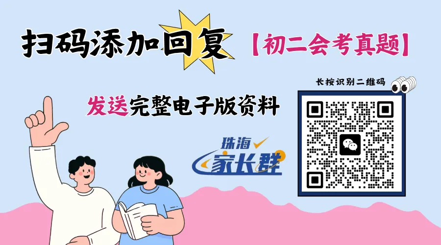 2026珠海中考初二生地会考试卷出炉!中考真题持续放送!-第3张图片-四季读书网
