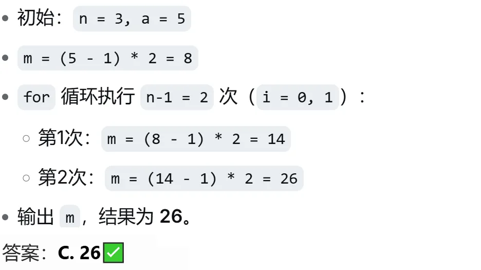 GESP:2024年3月 C++二级 真题及解析-第15张图片-四季读书网