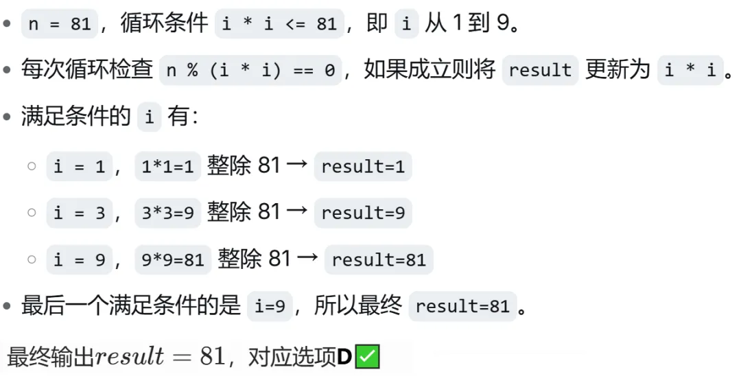 GESP:2024年3月 C++二级 真题及解析-第16张图片-四季读书网