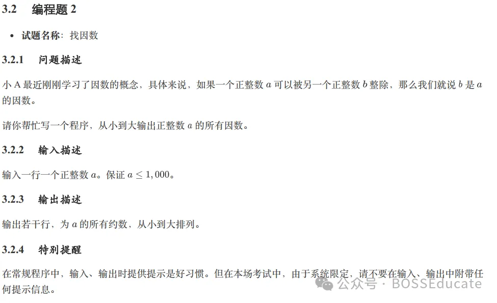 GESP:2024年3月 C++一级 真题及解析-第33张图片-四季读书网
