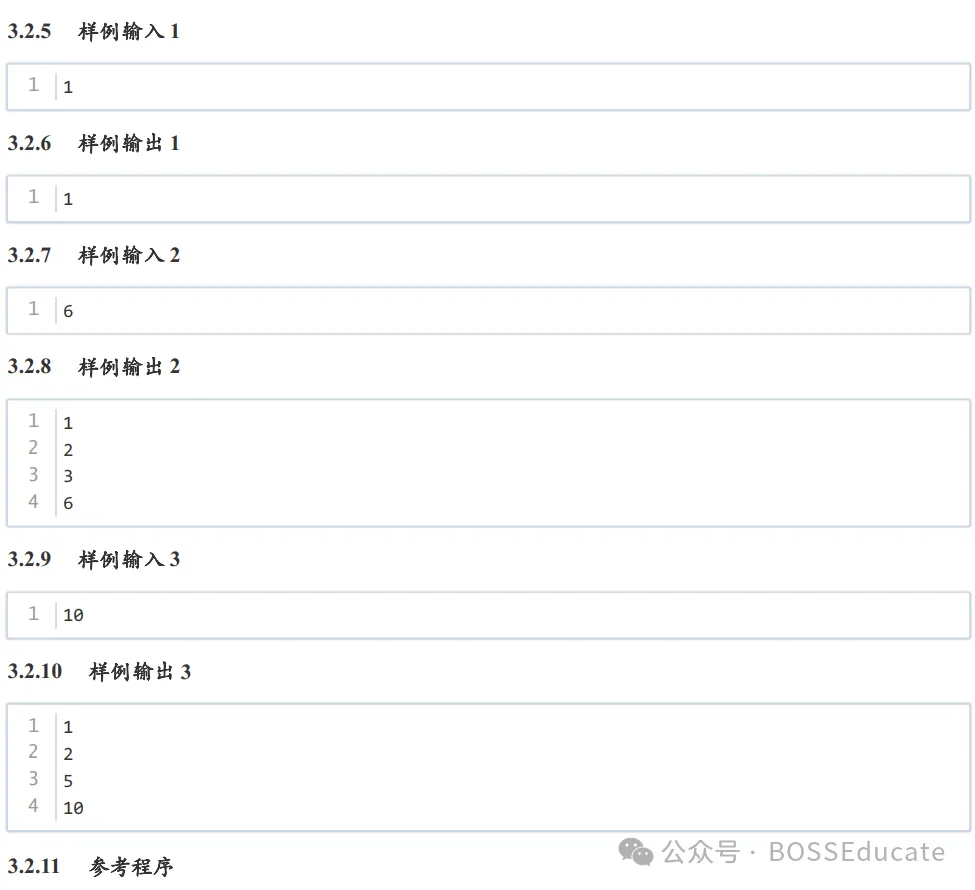 GESP:2024年3月 C++一级 真题及解析-第34张图片-四季读书网