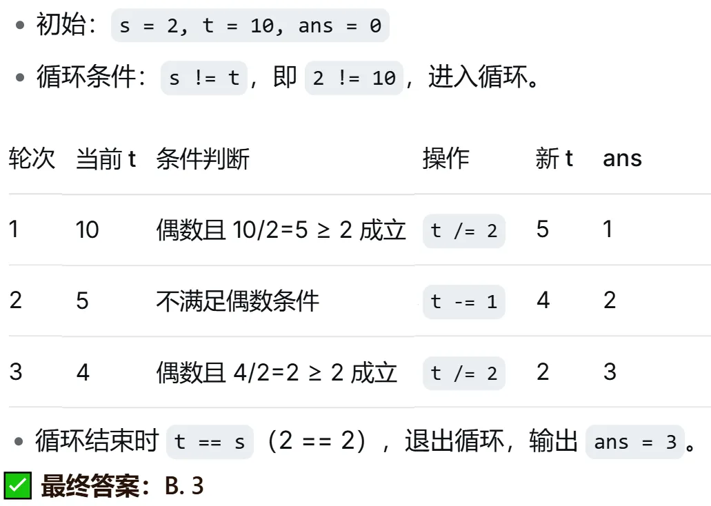 GESP:2024年3月 C++二级 真题及解析-第17张图片-四季读书网
