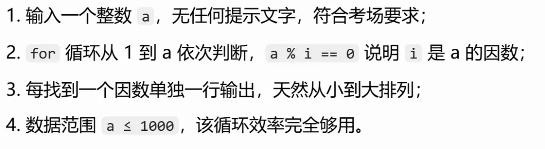 GESP:2024年3月 C++一级 真题及解析-第35张图片-四季读书网