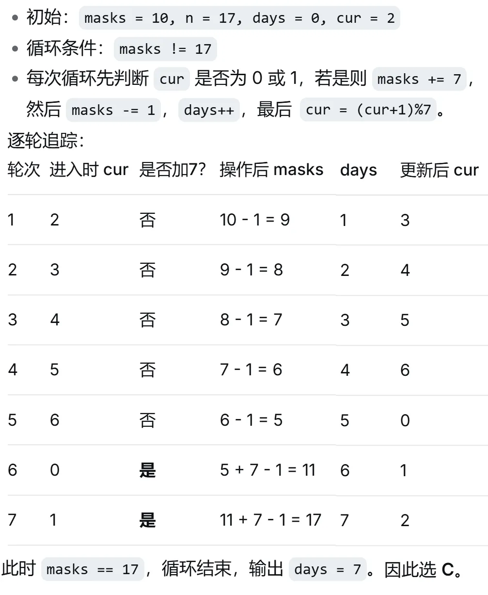 GESP:2024年3月 C++二级 真题及解析-第18张图片-四季读书网