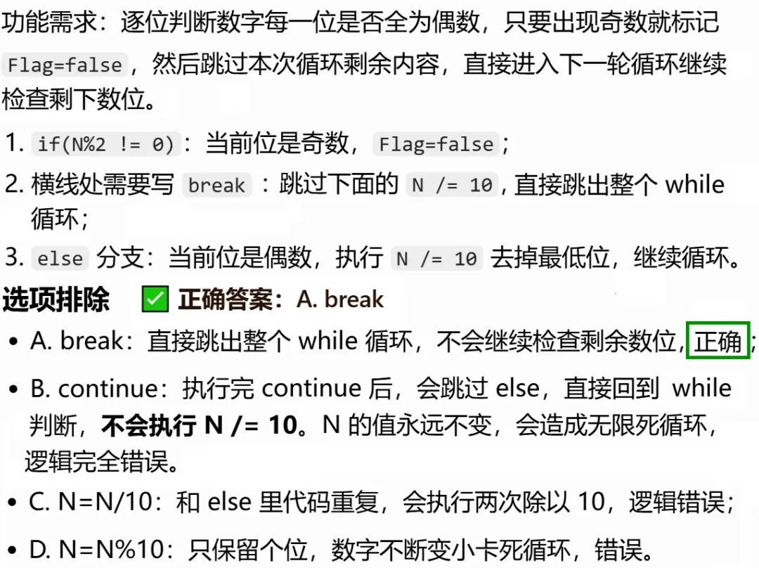 GESP:2024年3月 C++二级 真题及解析-第19张图片-四季读书网