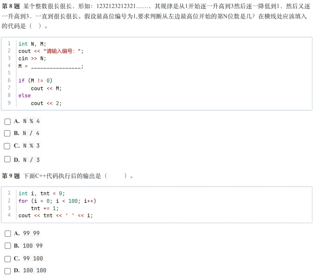 GESP:2025年12月 C++一级 真题及解析-第4张图片-四季读书网