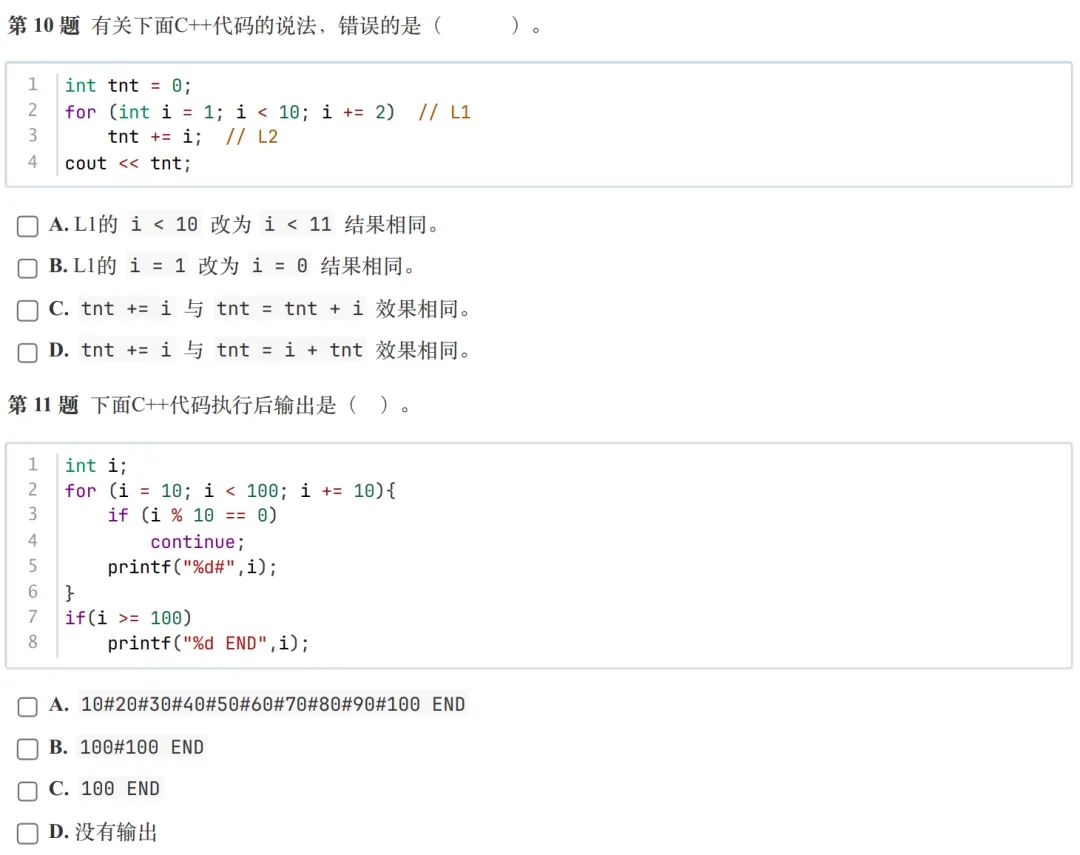 GESP:2025年12月 C++一级 真题及解析-第5张图片-四季读书网