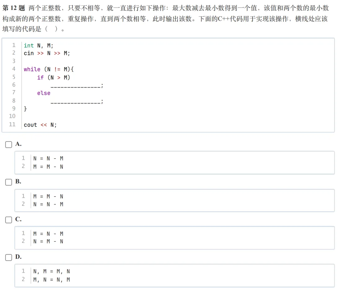 GESP:2025年12月 C++一级 真题及解析-第6张图片-四季读书网