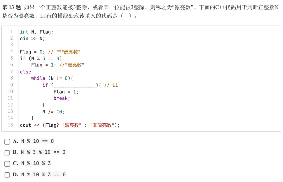 GESP:2025年12月 C++一级 真题及解析-第7张图片-四季读书网