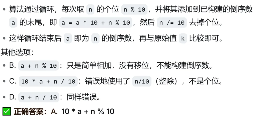 GESP:2024年3月 C++二级 真题及解析-第22张图片-四季读书网